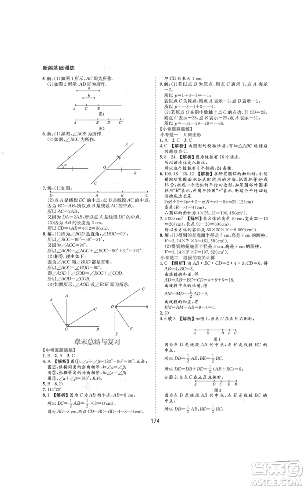 黃山書社2021新編基礎(chǔ)訓(xùn)練七年級(jí)上冊(cè)數(shù)學(xué)滬科版參考答案