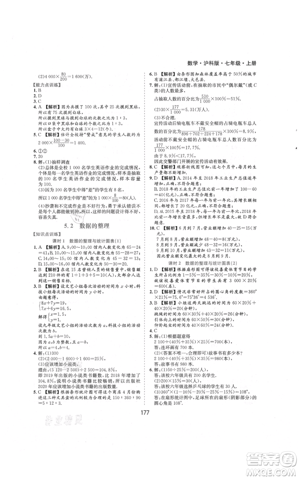 黃山書社2021新編基礎(chǔ)訓(xùn)練七年級(jí)上冊(cè)數(shù)學(xué)滬科版參考答案