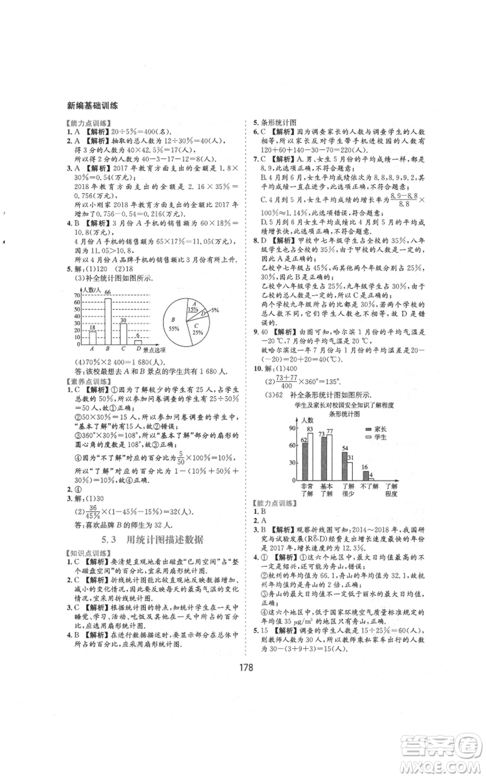 黃山書社2021新編基礎(chǔ)訓(xùn)練七年級(jí)上冊(cè)數(shù)學(xué)滬科版參考答案