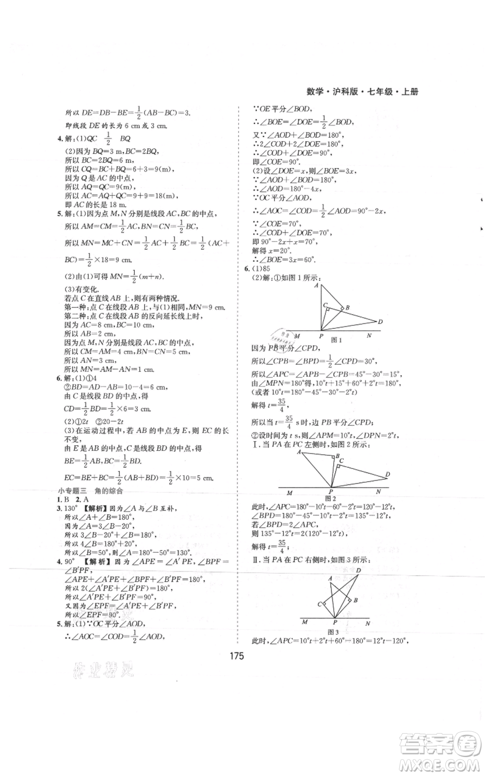 黃山書社2021新編基礎(chǔ)訓(xùn)練七年級(jí)上冊(cè)數(shù)學(xué)滬科版參考答案