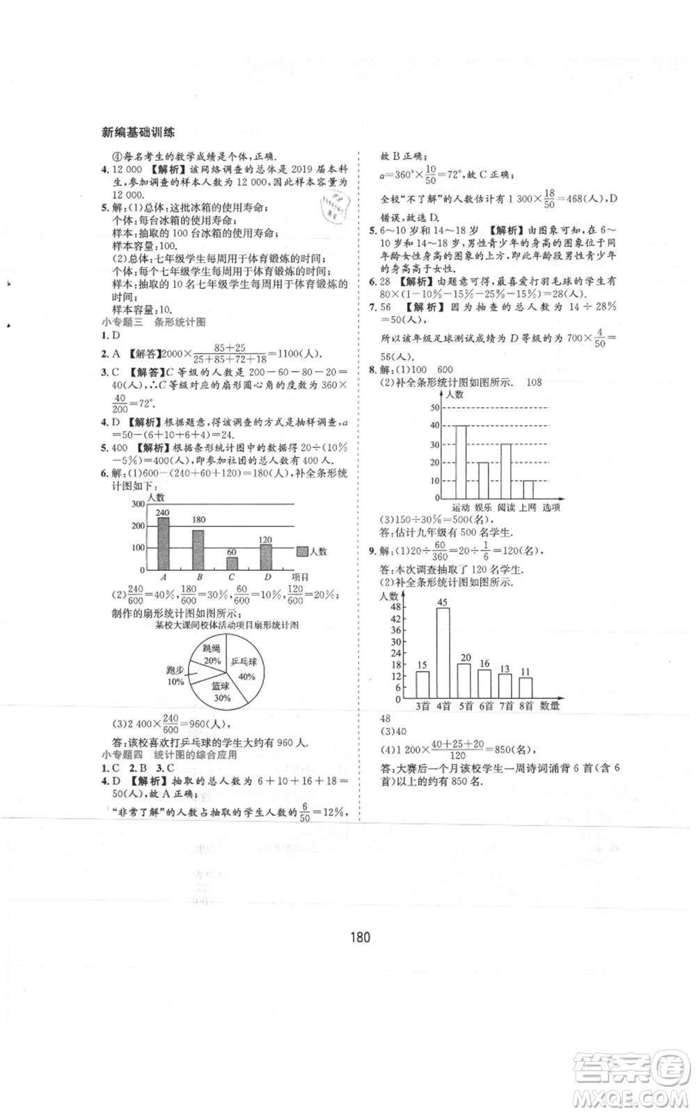 黃山書社2021新編基礎(chǔ)訓(xùn)練七年級(jí)上冊(cè)數(shù)學(xué)滬科版參考答案