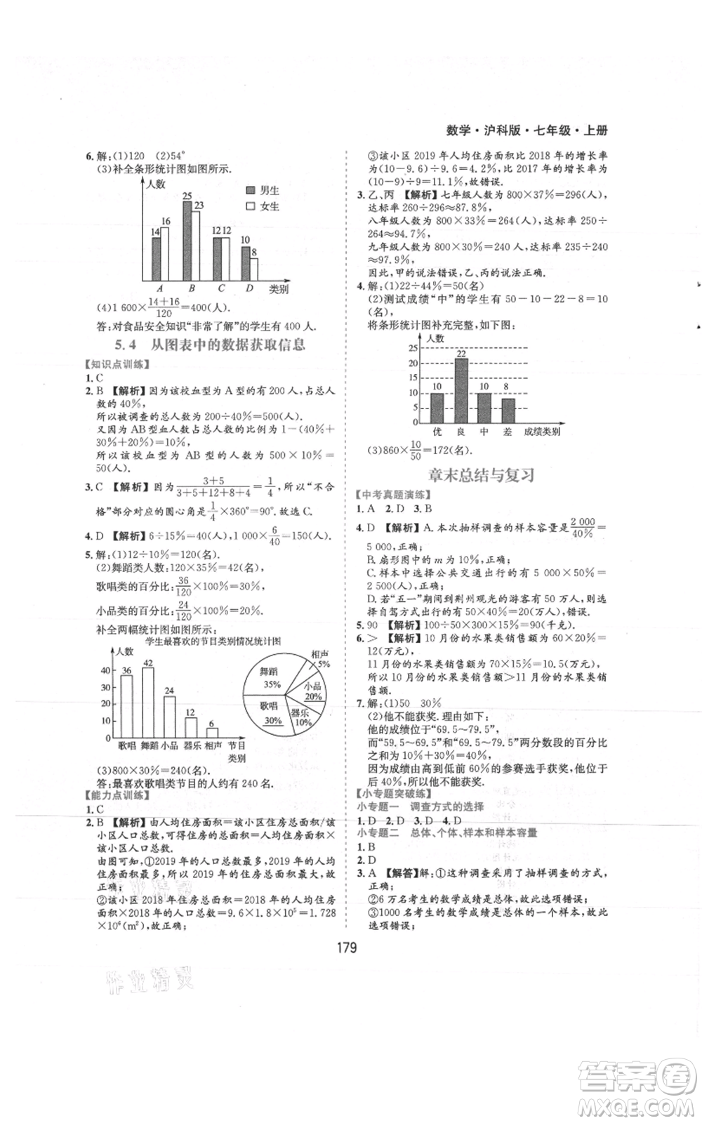 黃山書社2021新編基礎(chǔ)訓(xùn)練七年級(jí)上冊(cè)數(shù)學(xué)滬科版參考答案