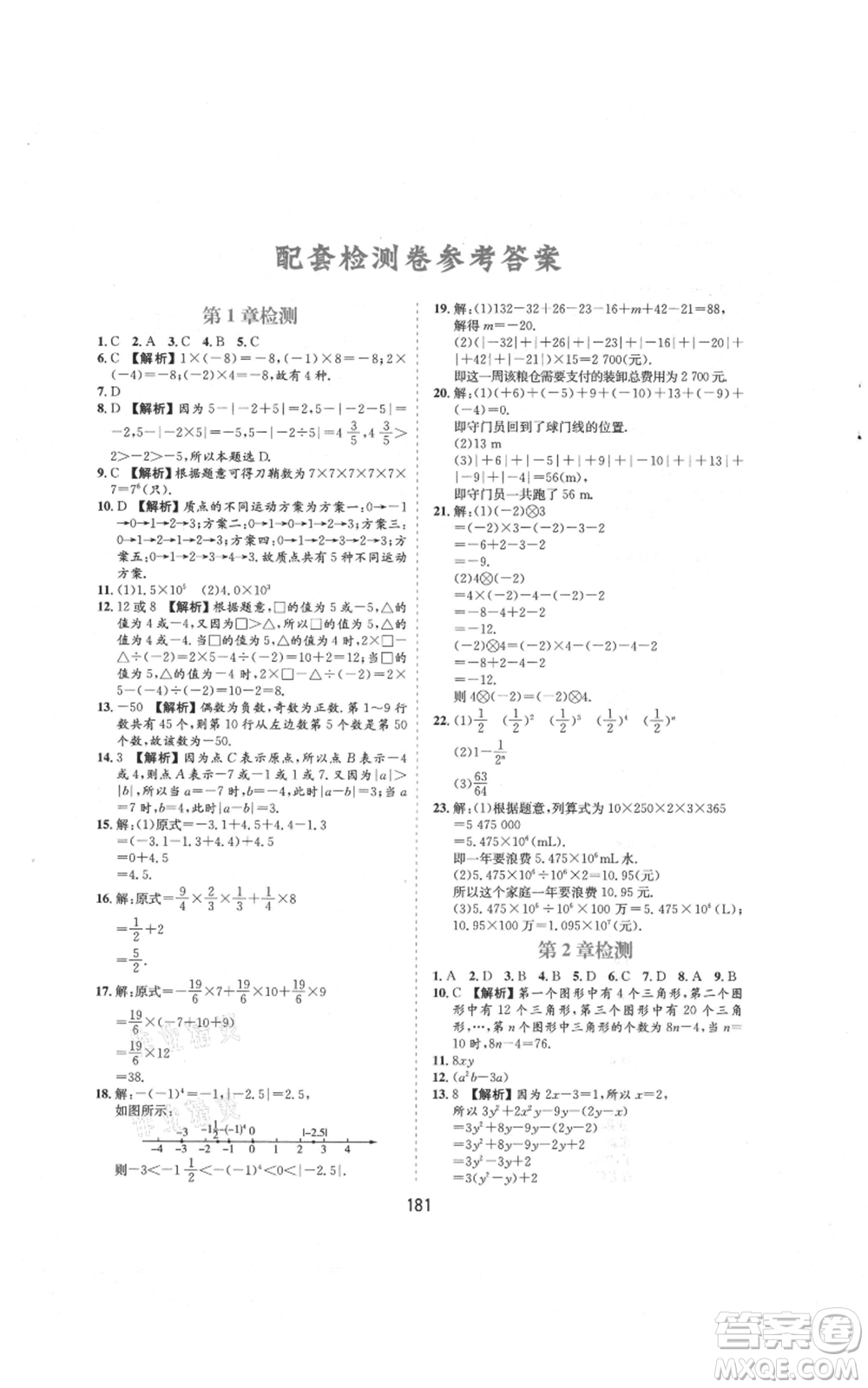 黃山書社2021新編基礎(chǔ)訓(xùn)練七年級(jí)上冊(cè)數(shù)學(xué)滬科版參考答案