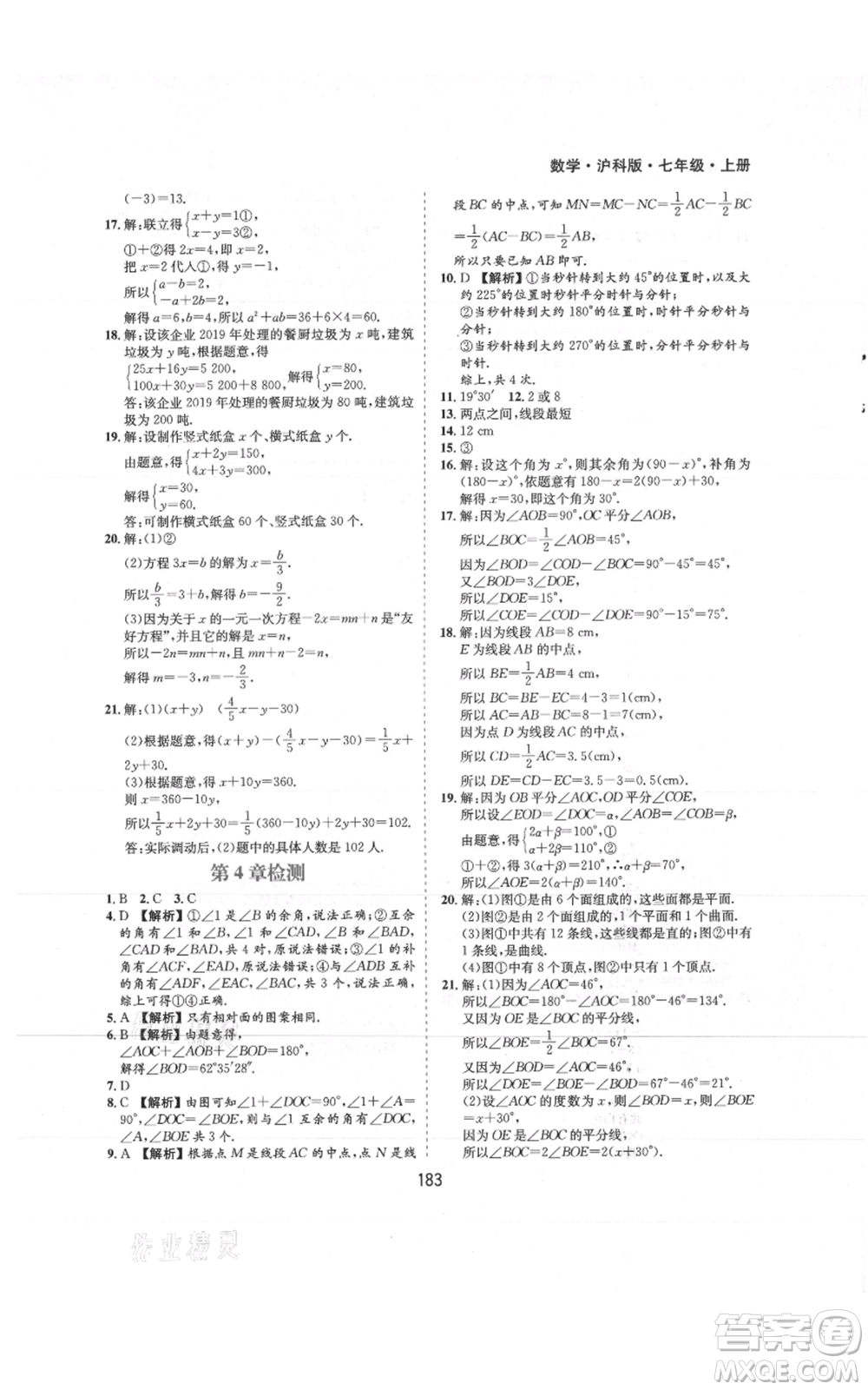 黃山書社2021新編基礎(chǔ)訓(xùn)練七年級(jí)上冊(cè)數(shù)學(xué)滬科版參考答案