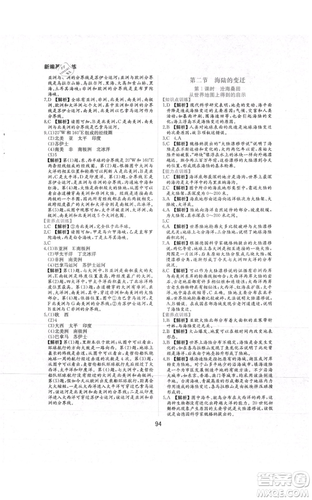 黃山書社2021新編基礎(chǔ)訓(xùn)練七年級上冊地理人教版參考答案