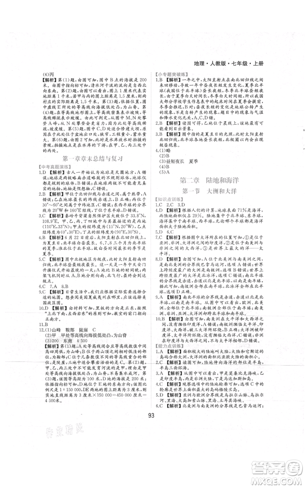 黃山書社2021新編基礎(chǔ)訓(xùn)練七年級上冊地理人教版參考答案
