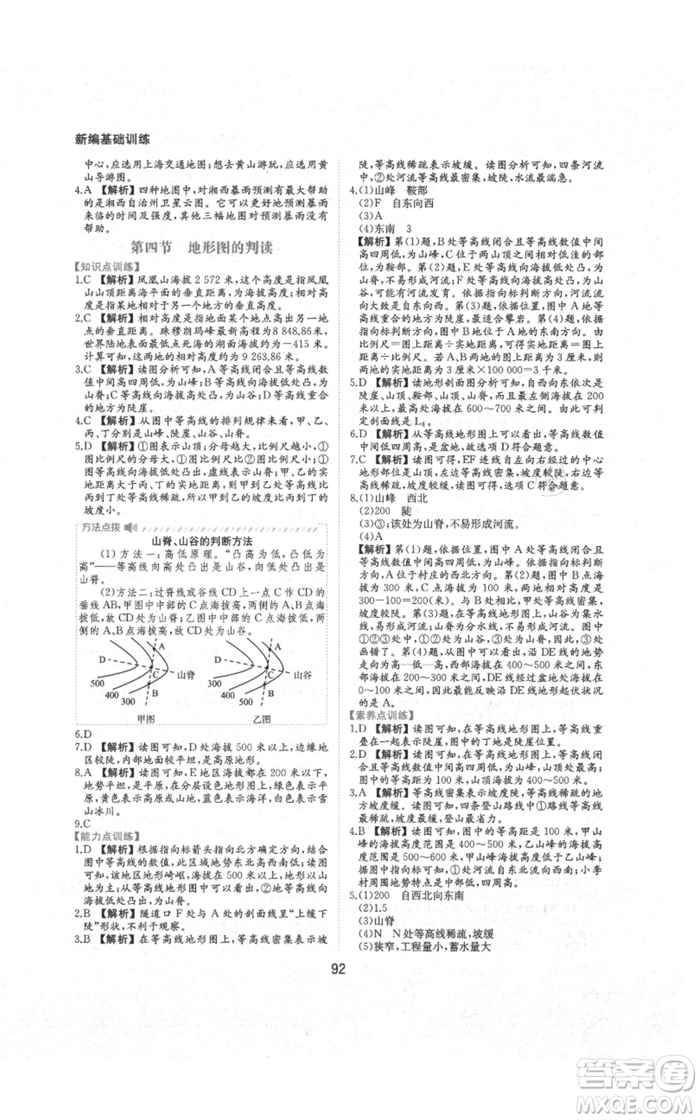 黃山書社2021新編基礎(chǔ)訓(xùn)練七年級上冊地理人教版參考答案
