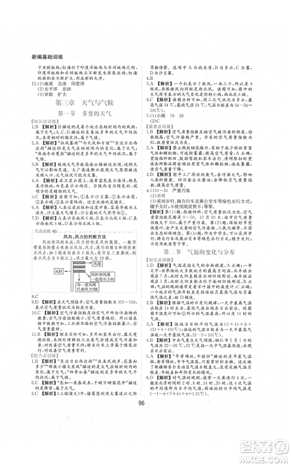 黃山書社2021新編基礎(chǔ)訓(xùn)練七年級上冊地理人教版參考答案
