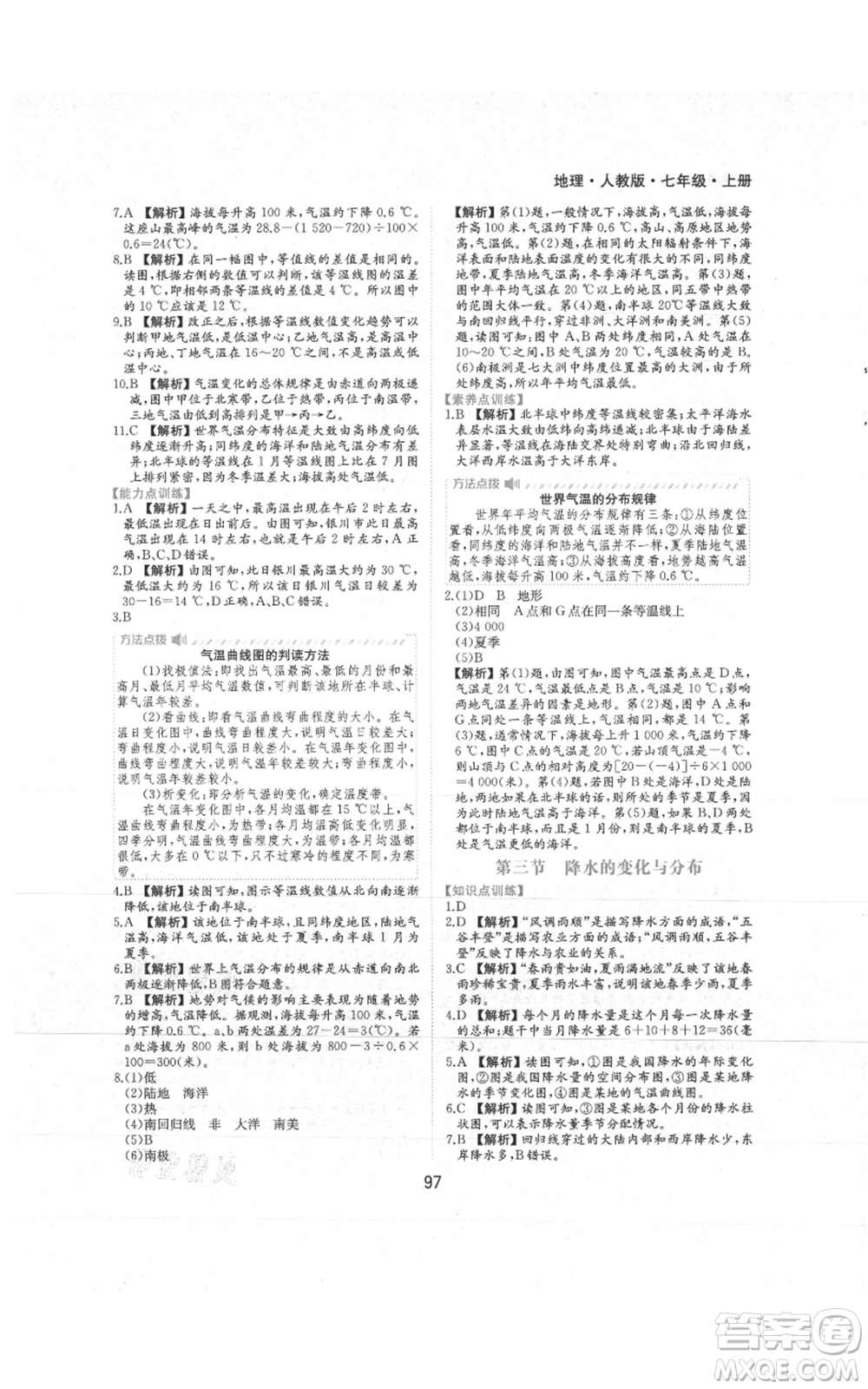 黃山書社2021新編基礎(chǔ)訓(xùn)練七年級上冊地理人教版參考答案