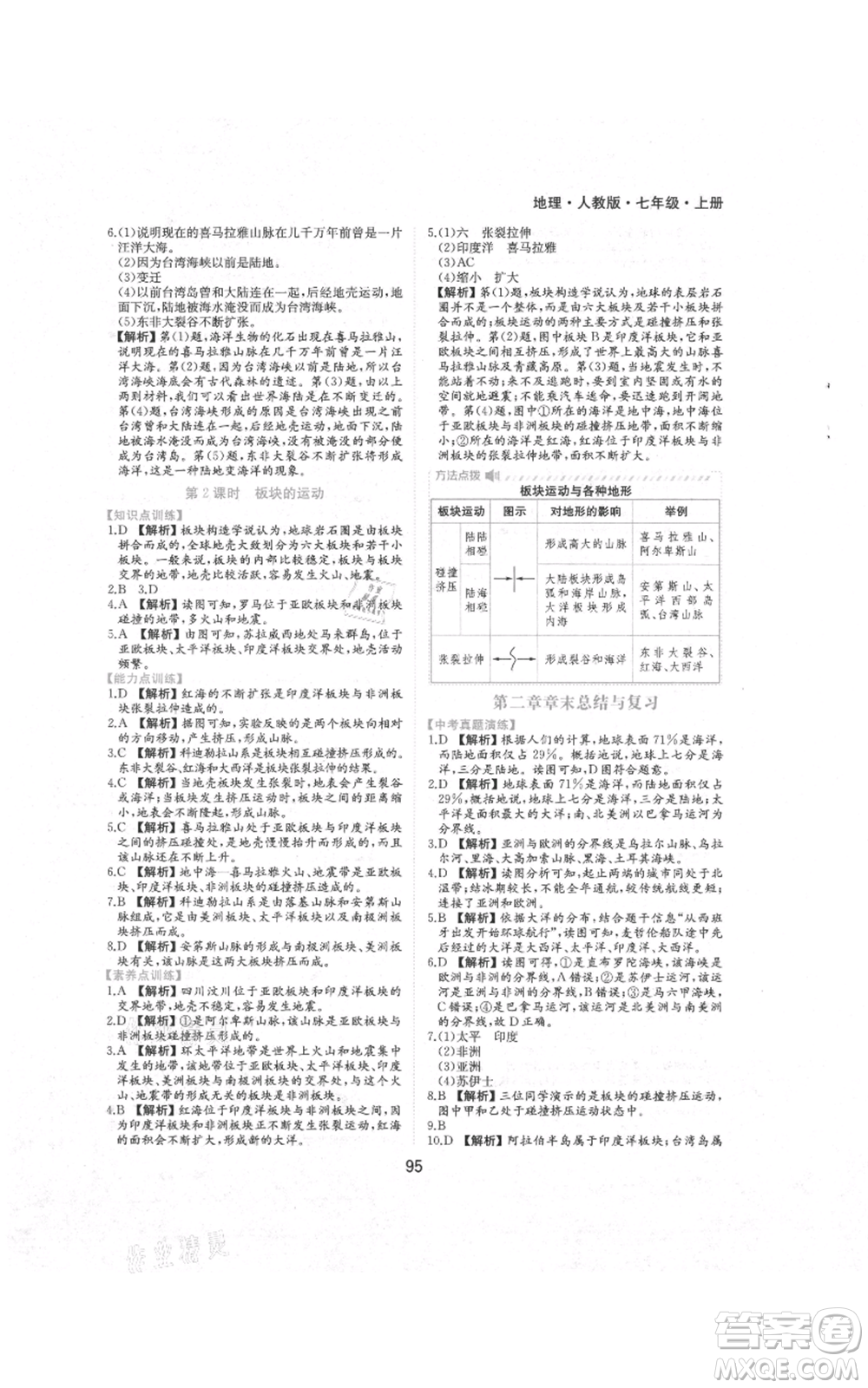 黃山書社2021新編基礎(chǔ)訓(xùn)練七年級上冊地理人教版參考答案