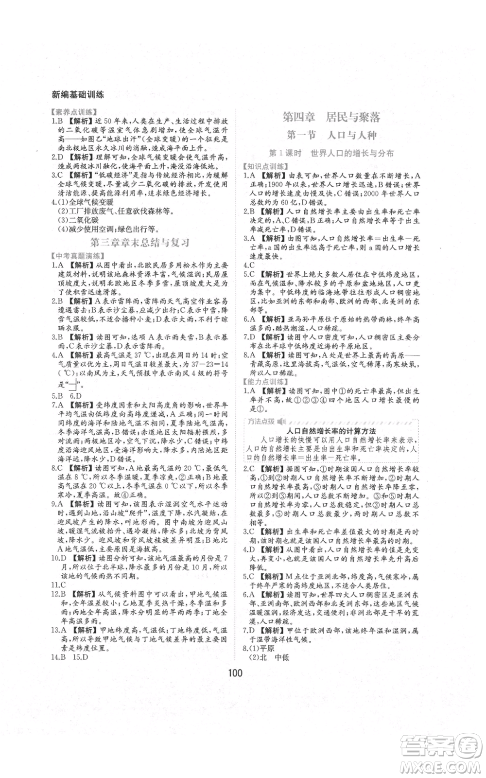 黃山書社2021新編基礎(chǔ)訓(xùn)練七年級上冊地理人教版參考答案