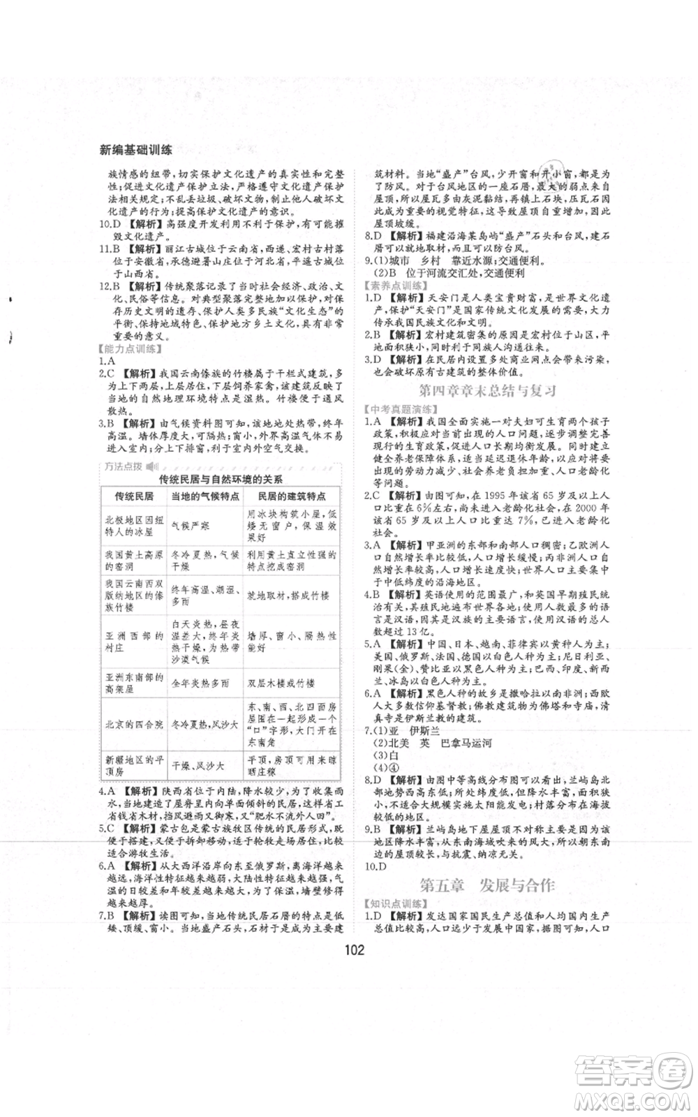 黃山書社2021新編基礎(chǔ)訓(xùn)練七年級上冊地理人教版參考答案