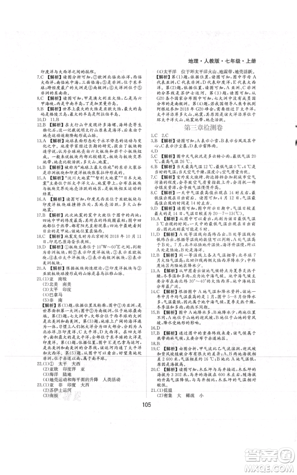 黃山書社2021新編基礎(chǔ)訓(xùn)練七年級上冊地理人教版參考答案