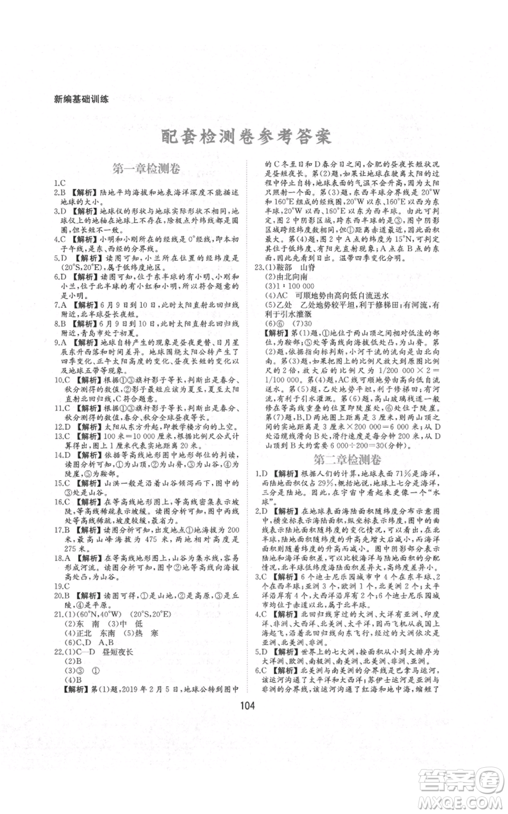 黃山書社2021新編基礎(chǔ)訓(xùn)練七年級上冊地理人教版參考答案
