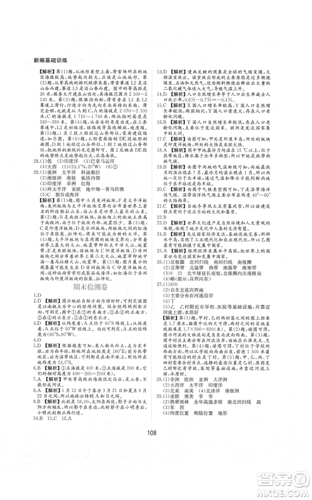 黃山書社2021新編基礎(chǔ)訓(xùn)練七年級上冊地理人教版參考答案