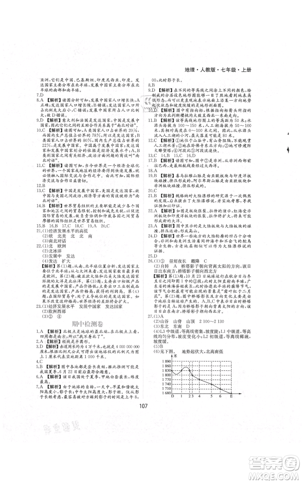 黃山書社2021新編基礎(chǔ)訓(xùn)練七年級上冊地理人教版參考答案