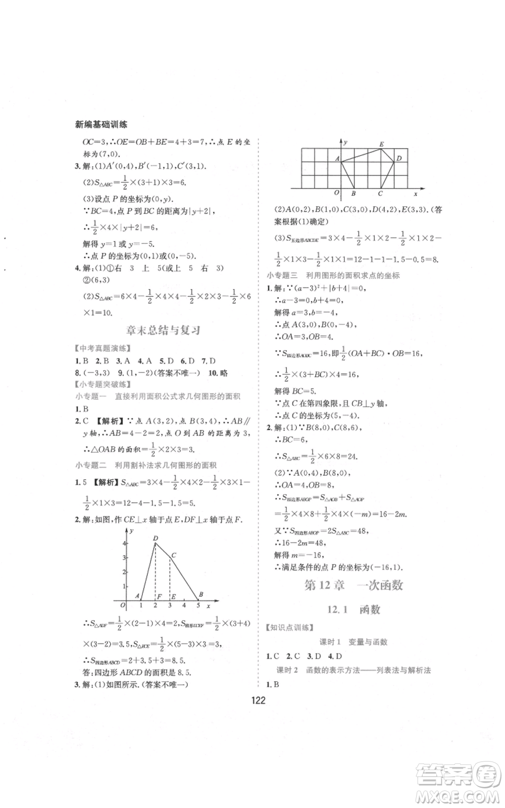 黃山書社2021新編基礎(chǔ)訓(xùn)練八年級上冊數(shù)學(xué)滬科版參考答案