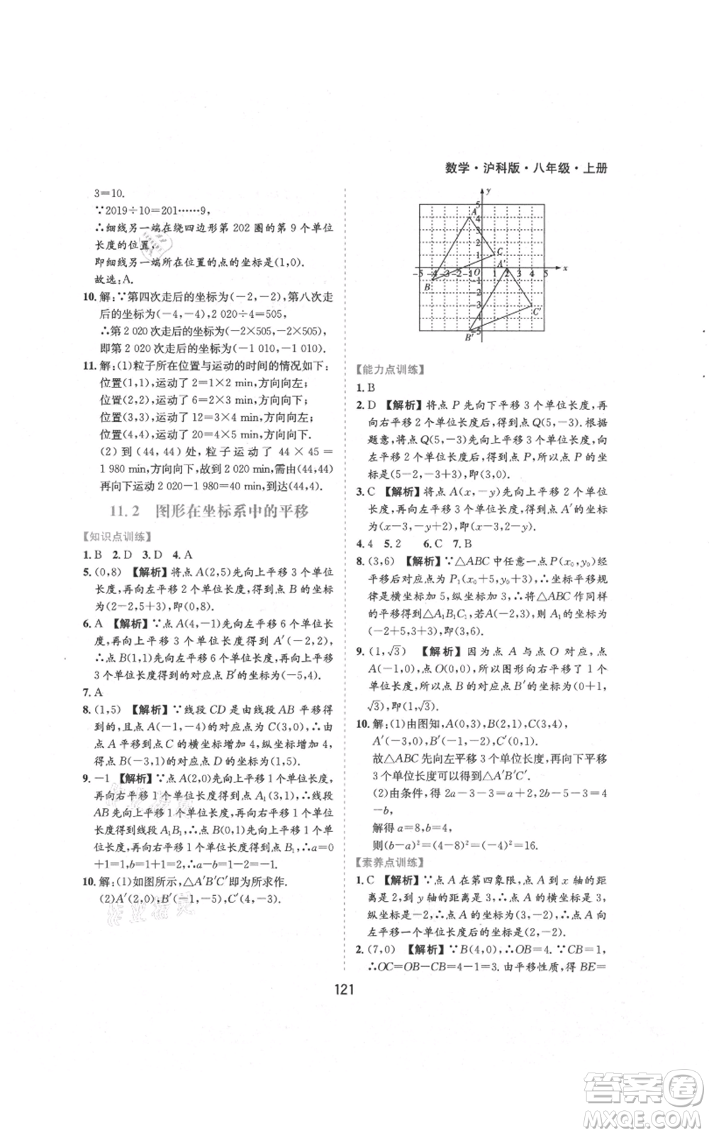 黃山書社2021新編基礎(chǔ)訓(xùn)練八年級上冊數(shù)學(xué)滬科版參考答案