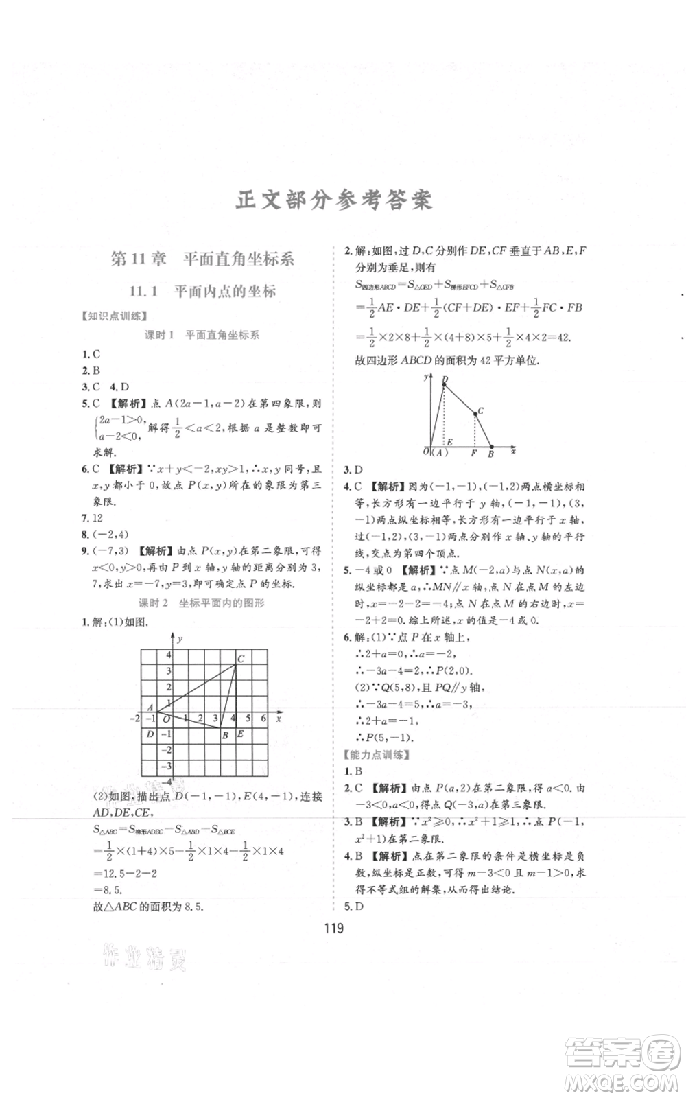 黃山書社2021新編基礎(chǔ)訓(xùn)練八年級上冊數(shù)學(xué)滬科版參考答案
