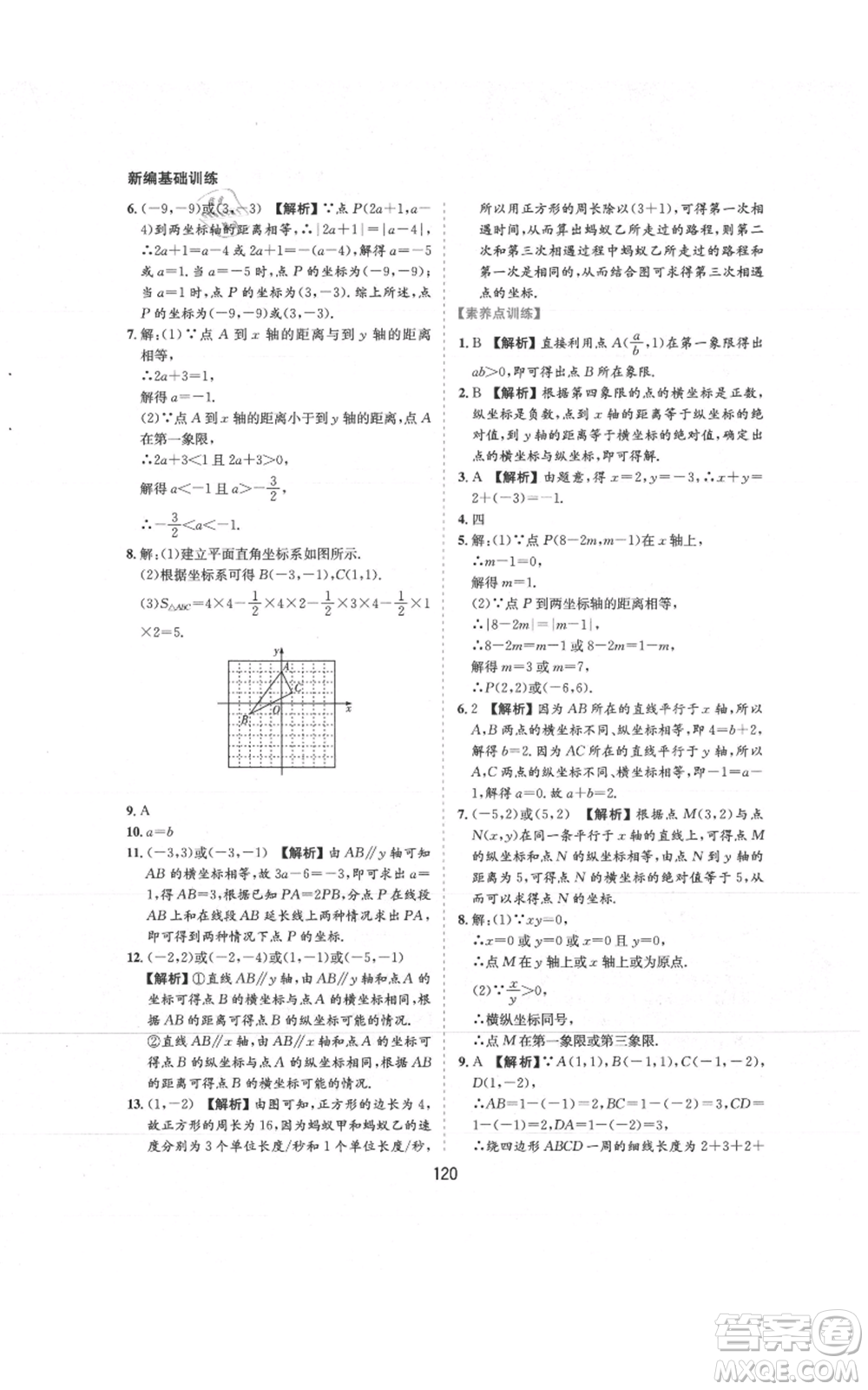 黃山書社2021新編基礎(chǔ)訓(xùn)練八年級上冊數(shù)學(xué)滬科版參考答案