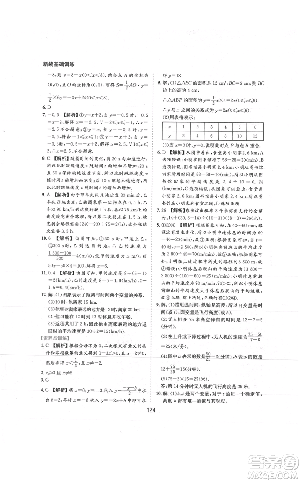 黃山書社2021新編基礎(chǔ)訓(xùn)練八年級上冊數(shù)學(xué)滬科版參考答案