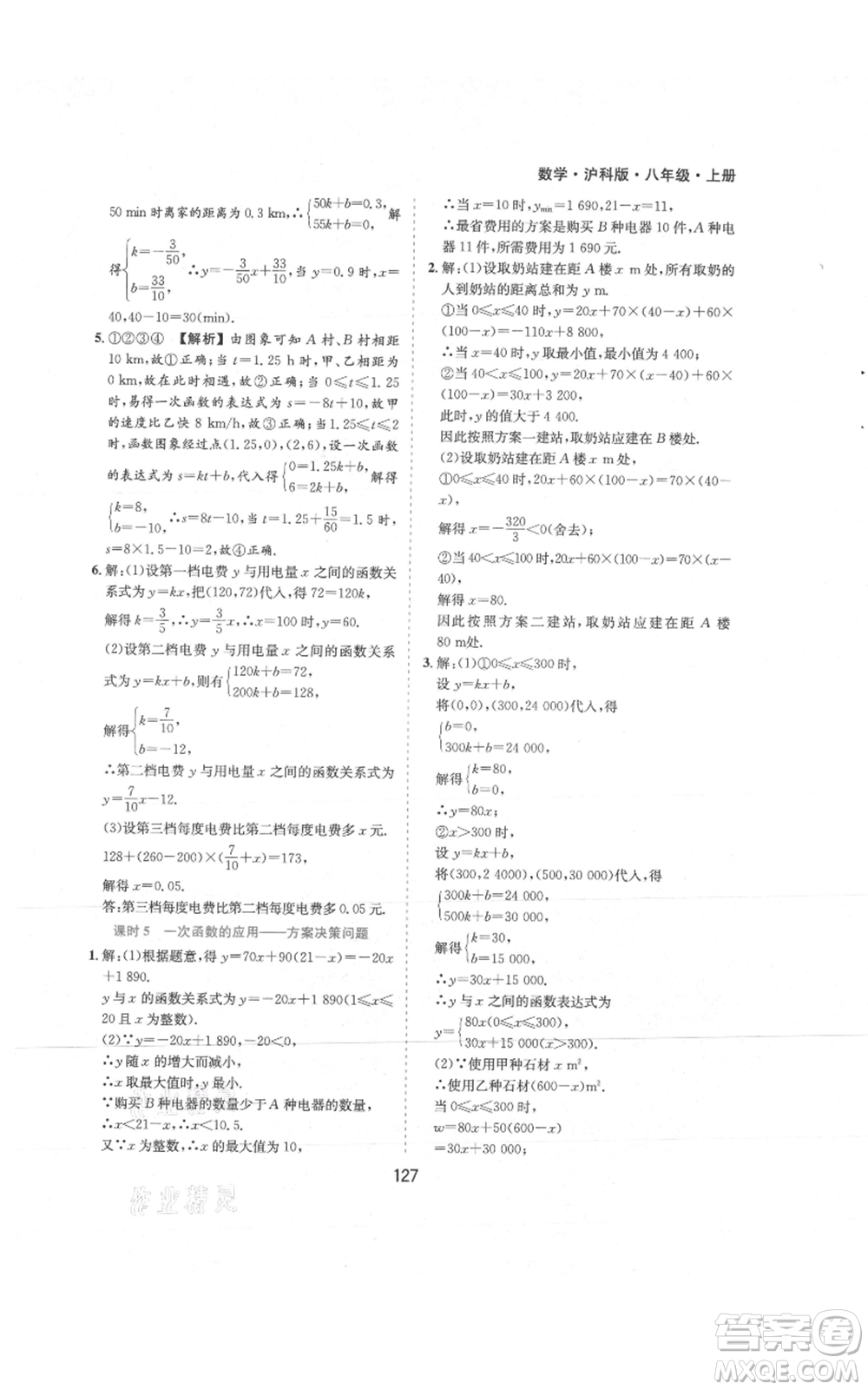 黃山書社2021新編基礎(chǔ)訓(xùn)練八年級上冊數(shù)學(xué)滬科版參考答案