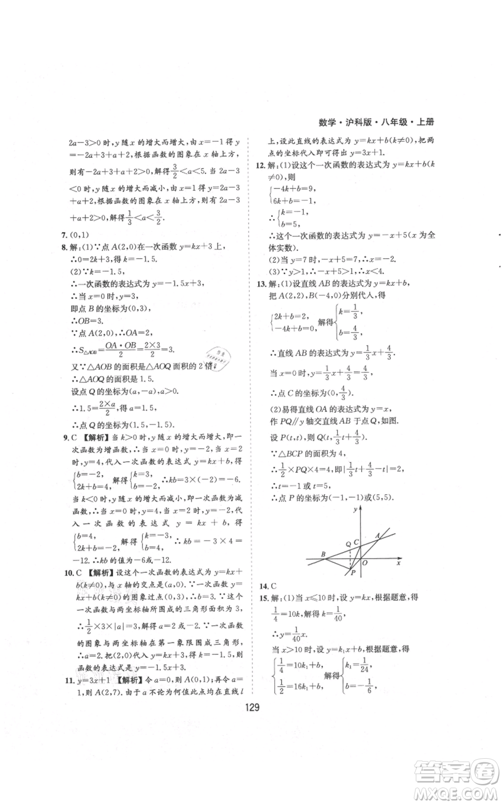 黃山書社2021新編基礎(chǔ)訓(xùn)練八年級上冊數(shù)學(xué)滬科版參考答案