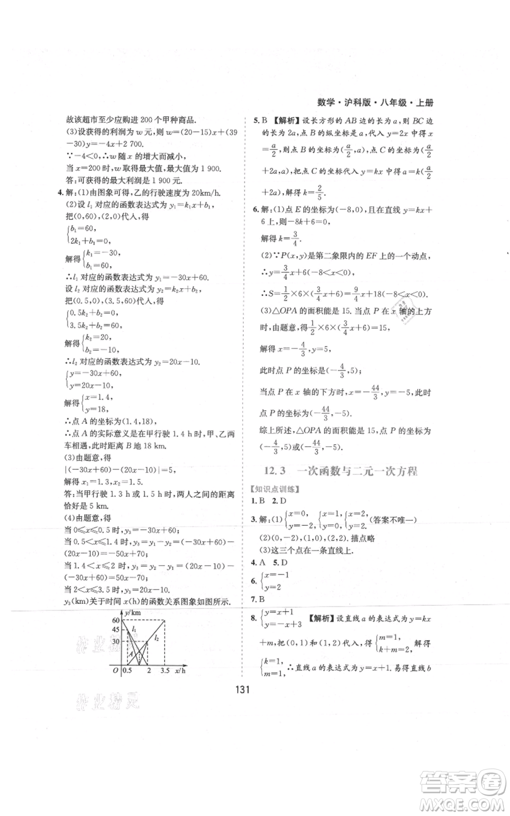黃山書社2021新編基礎(chǔ)訓(xùn)練八年級上冊數(shù)學(xué)滬科版參考答案