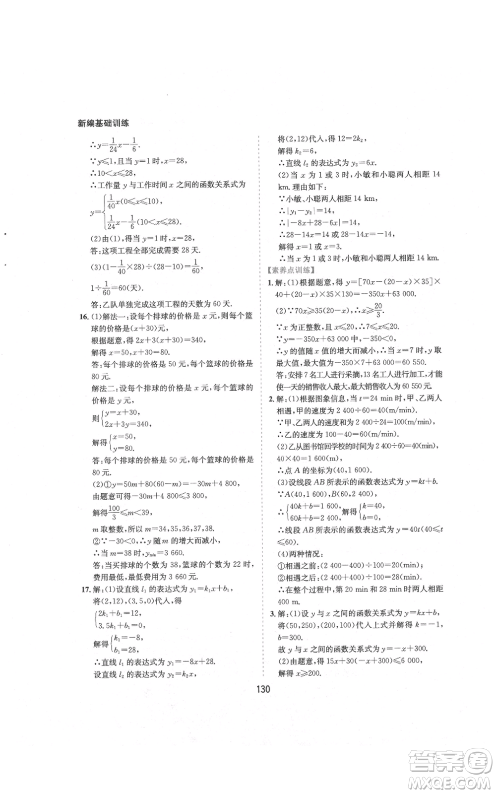 黃山書社2021新編基礎(chǔ)訓(xùn)練八年級上冊數(shù)學(xué)滬科版參考答案