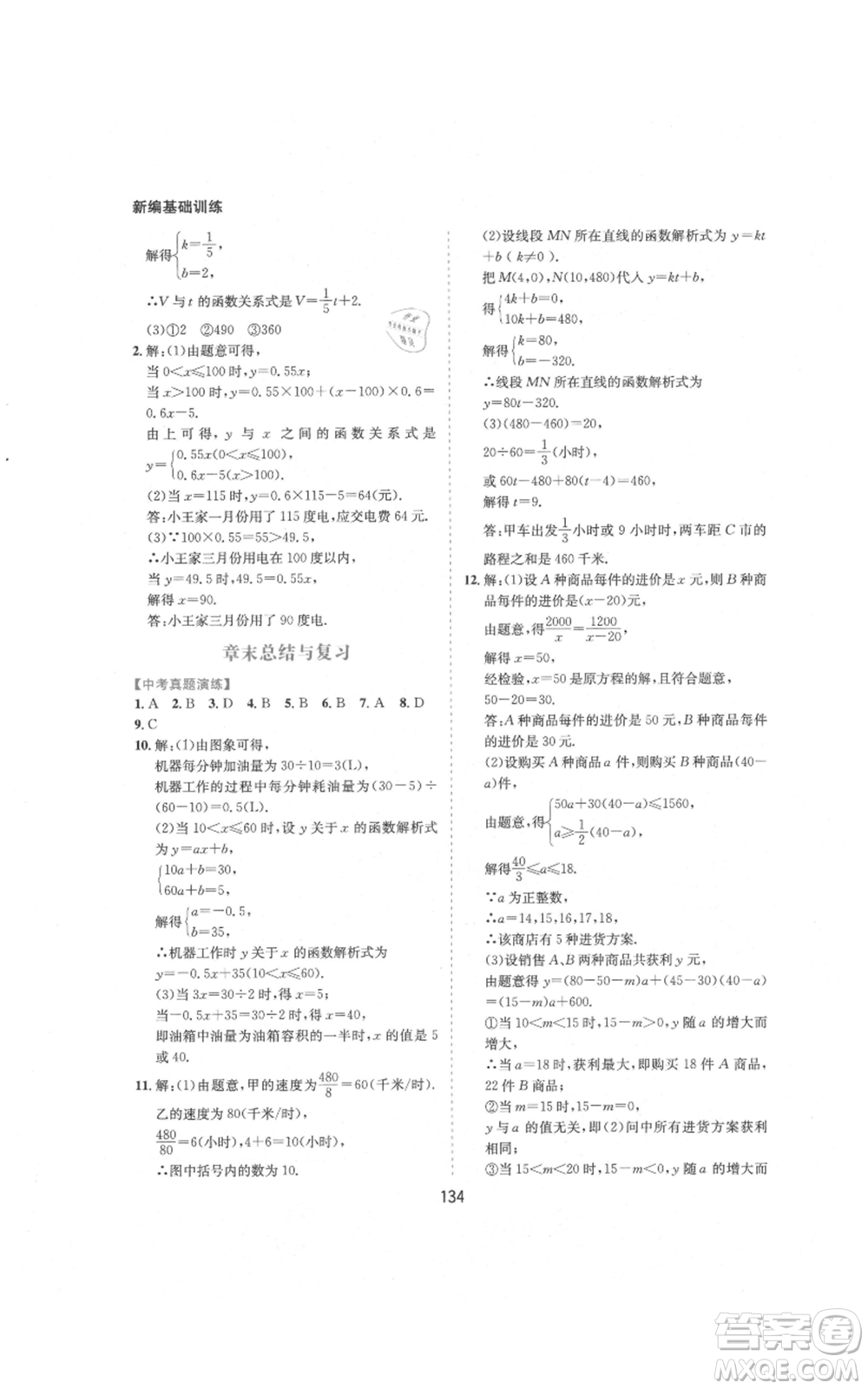 黃山書社2021新編基礎(chǔ)訓(xùn)練八年級上冊數(shù)學(xué)滬科版參考答案