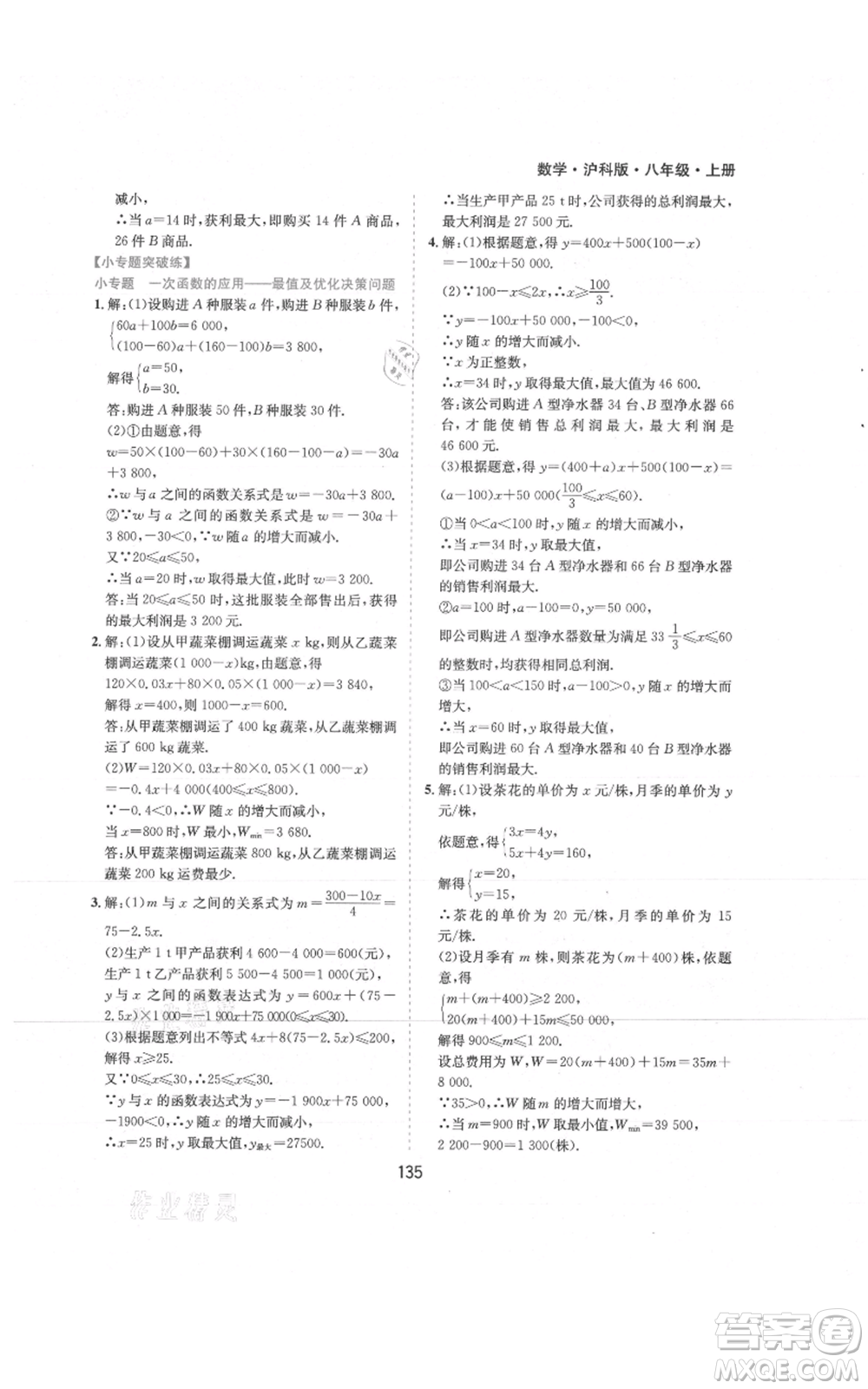 黃山書社2021新編基礎(chǔ)訓(xùn)練八年級上冊數(shù)學(xué)滬科版參考答案