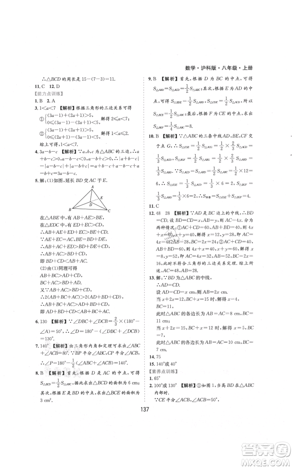 黃山書社2021新編基礎(chǔ)訓(xùn)練八年級上冊數(shù)學(xué)滬科版參考答案
