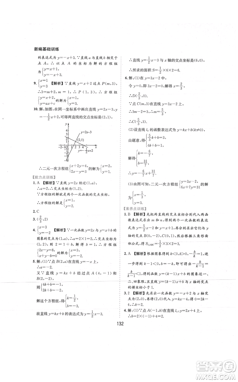 黃山書社2021新編基礎(chǔ)訓(xùn)練八年級上冊數(shù)學(xué)滬科版參考答案