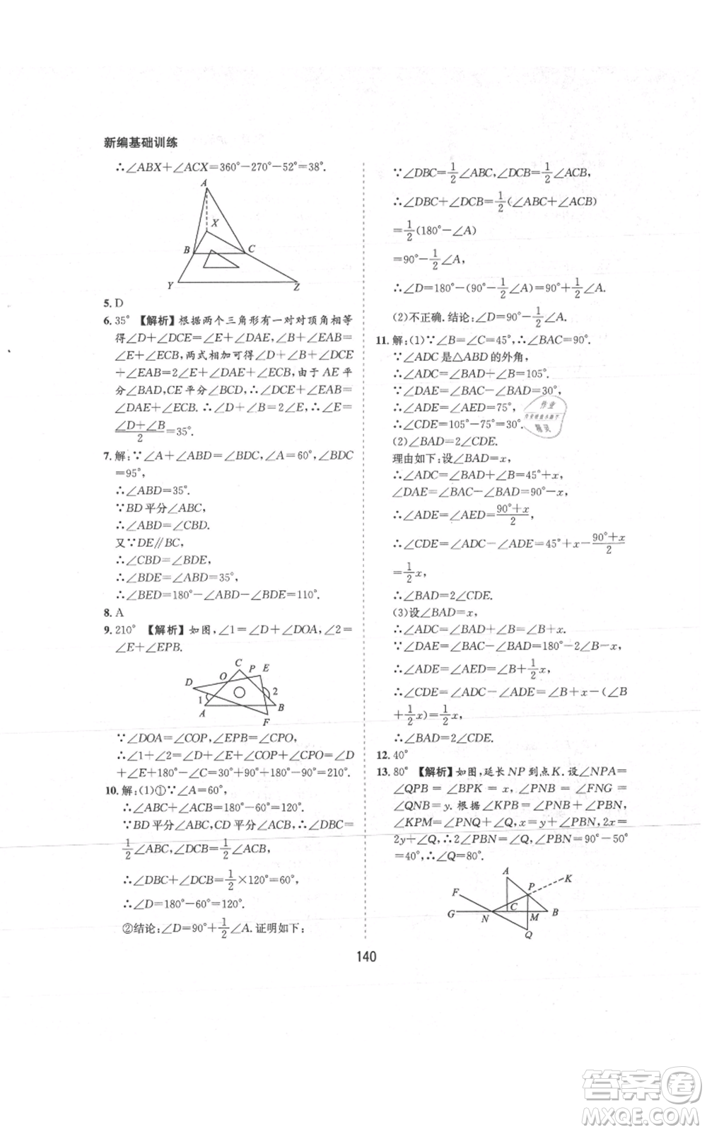 黃山書社2021新編基礎(chǔ)訓(xùn)練八年級上冊數(shù)學(xué)滬科版參考答案