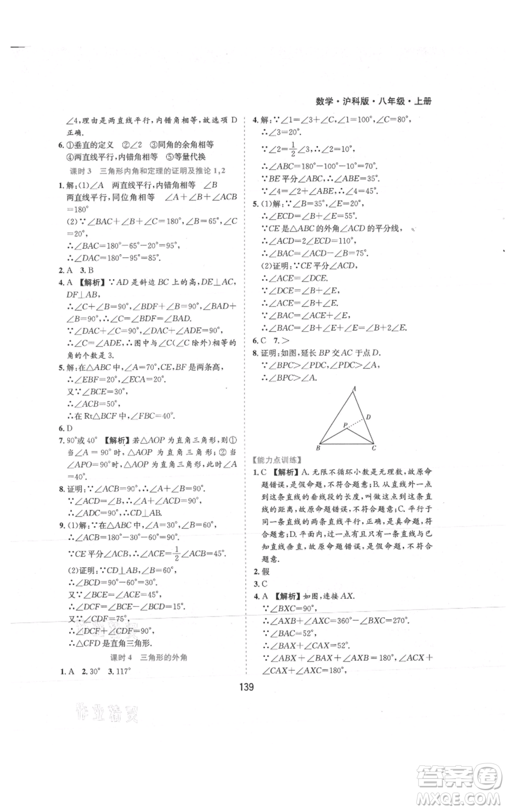 黃山書社2021新編基礎(chǔ)訓(xùn)練八年級上冊數(shù)學(xué)滬科版參考答案