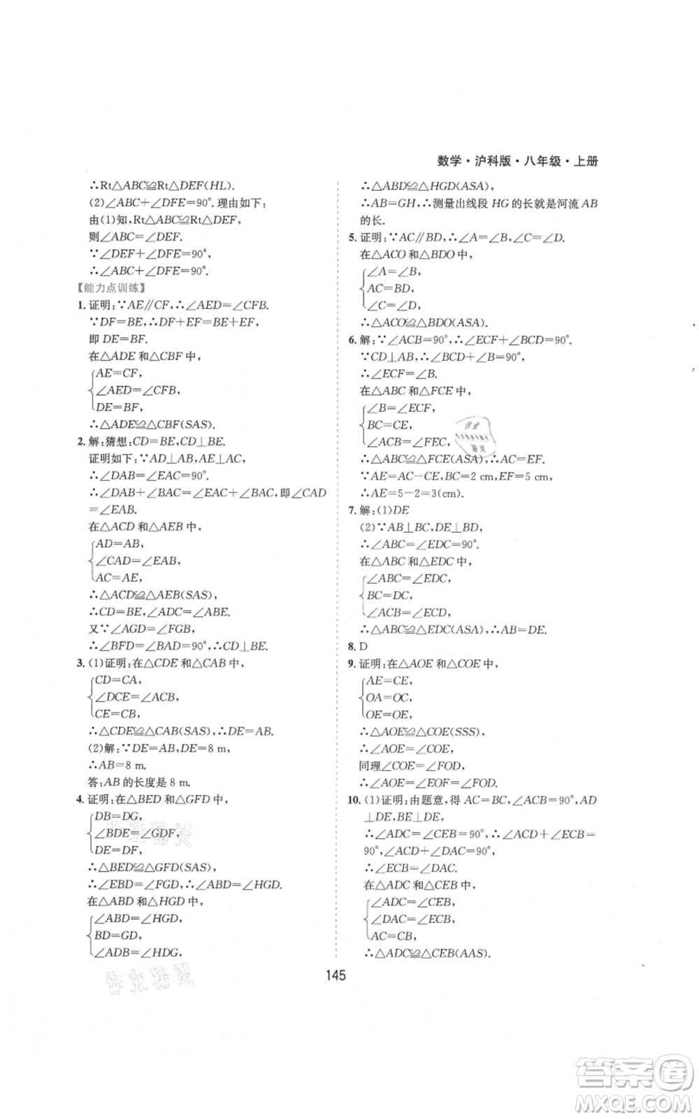 黃山書社2021新編基礎(chǔ)訓(xùn)練八年級上冊數(shù)學(xué)滬科版參考答案