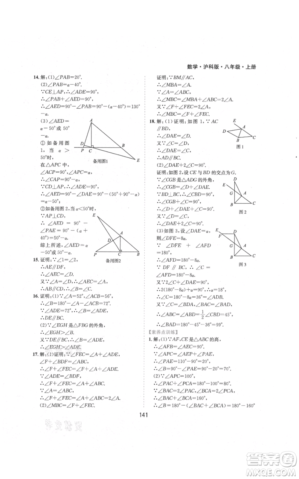 黃山書社2021新編基礎(chǔ)訓(xùn)練八年級上冊數(shù)學(xué)滬科版參考答案