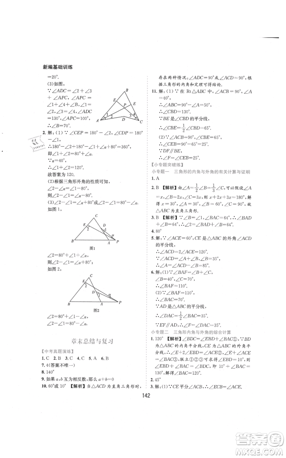 黃山書社2021新編基礎(chǔ)訓(xùn)練八年級上冊數(shù)學(xué)滬科版參考答案