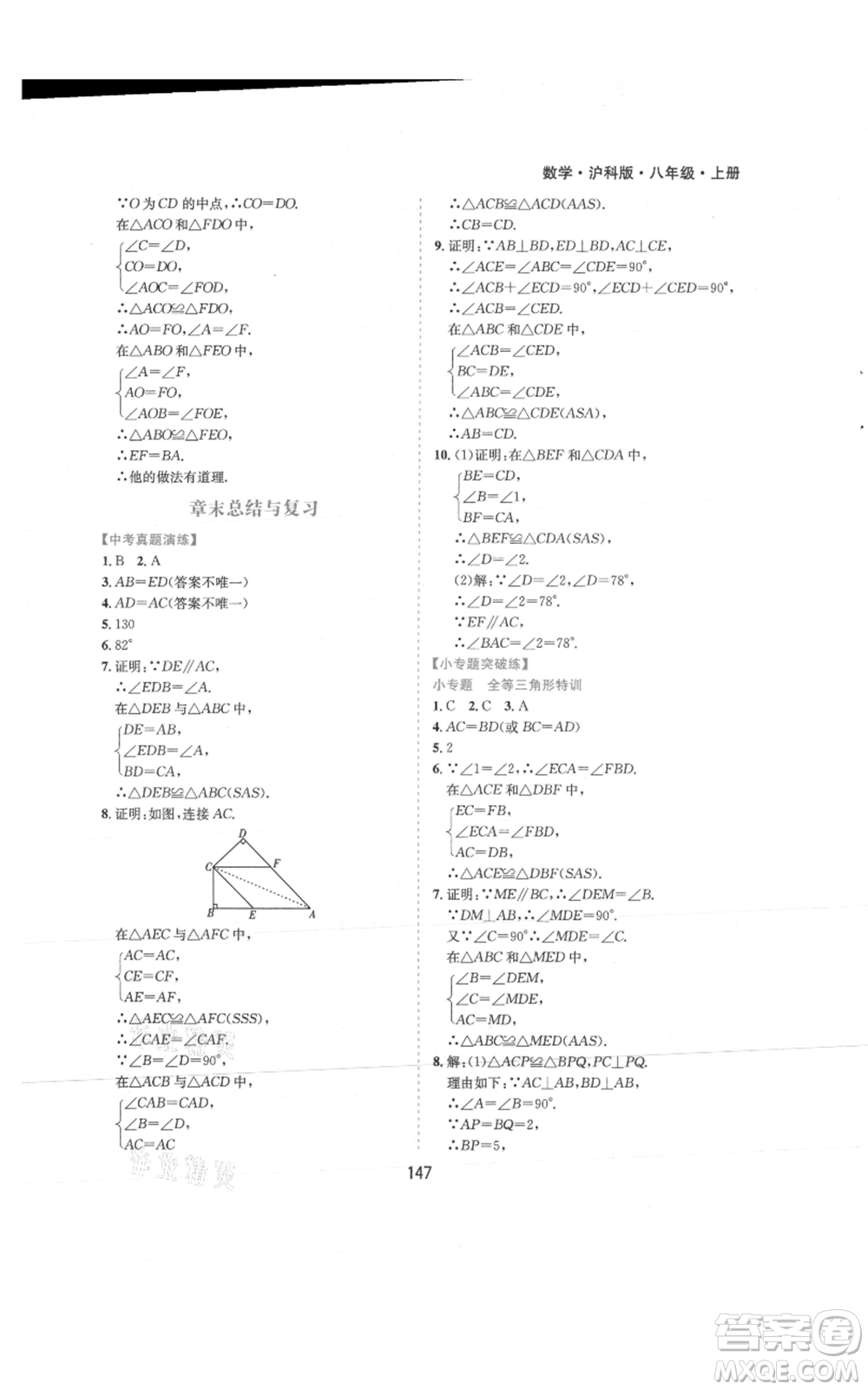 黃山書社2021新編基礎(chǔ)訓(xùn)練八年級上冊數(shù)學(xué)滬科版參考答案