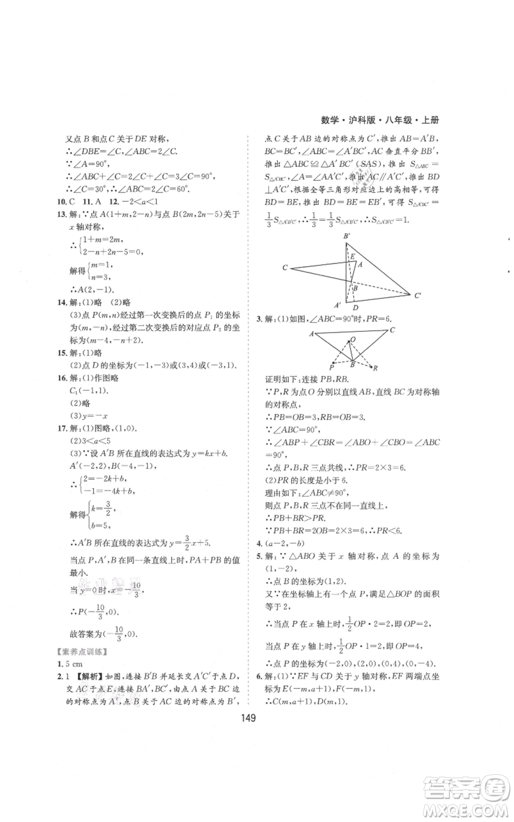 黃山書社2021新編基礎(chǔ)訓(xùn)練八年級上冊數(shù)學(xué)滬科版參考答案