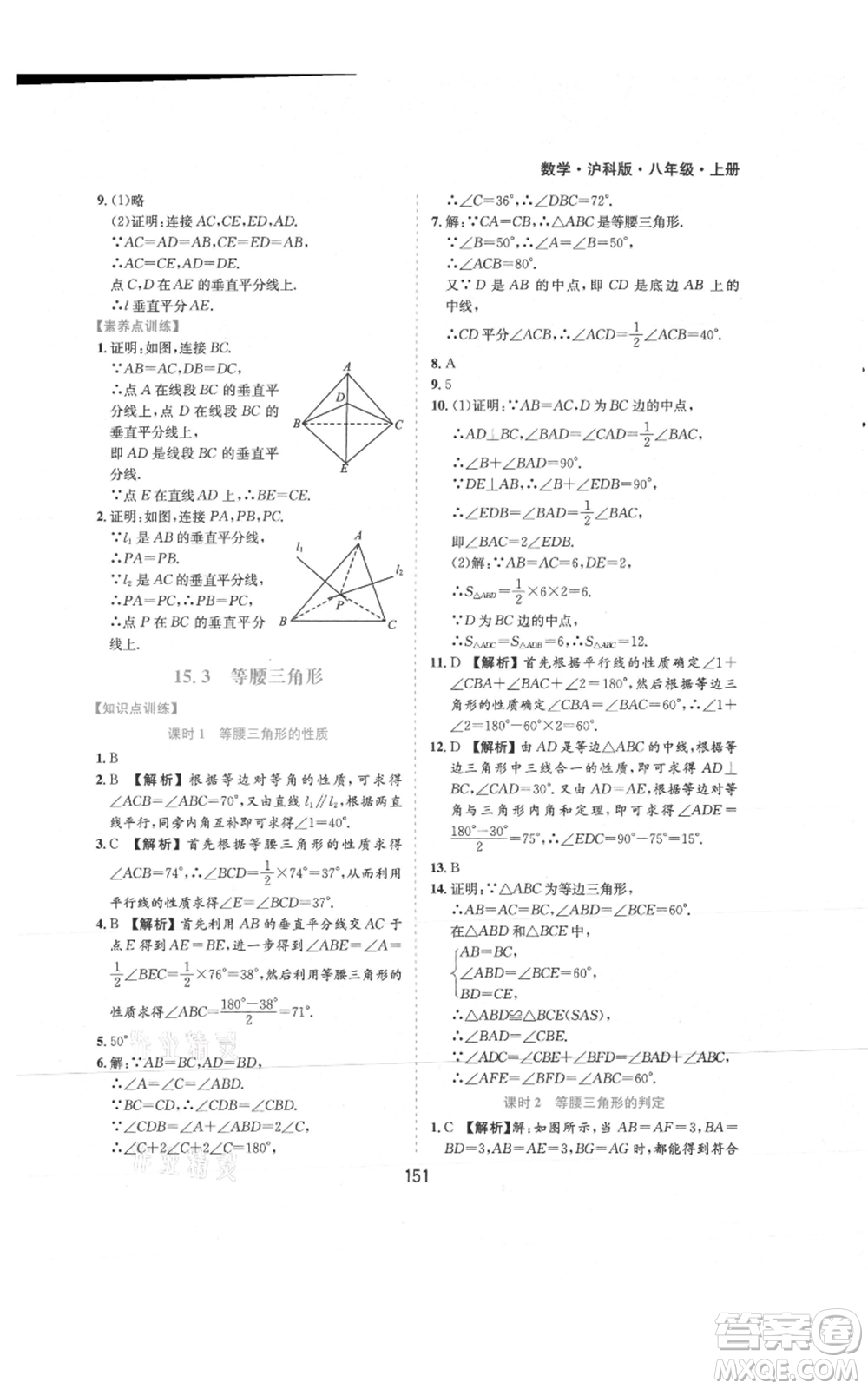 黃山書社2021新編基礎(chǔ)訓(xùn)練八年級上冊數(shù)學(xué)滬科版參考答案