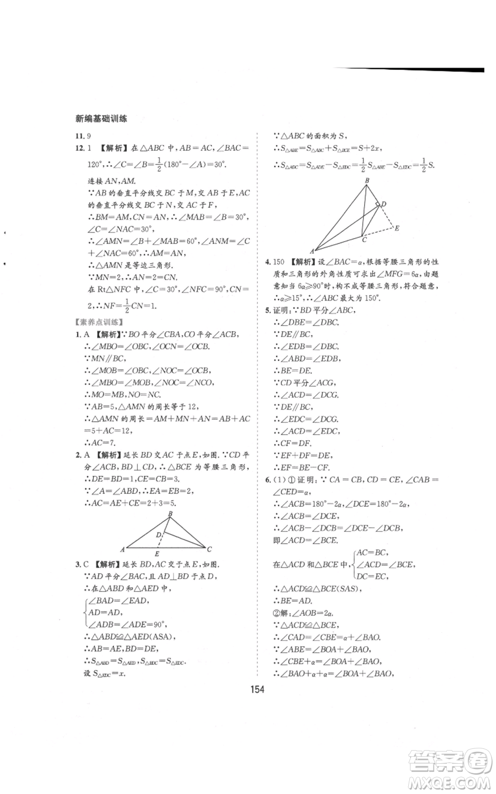 黃山書社2021新編基礎(chǔ)訓(xùn)練八年級上冊數(shù)學(xué)滬科版參考答案