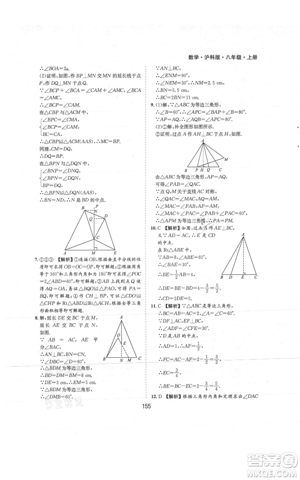 黃山書社2021新編基礎(chǔ)訓(xùn)練八年級上冊數(shù)學(xué)滬科版參考答案
