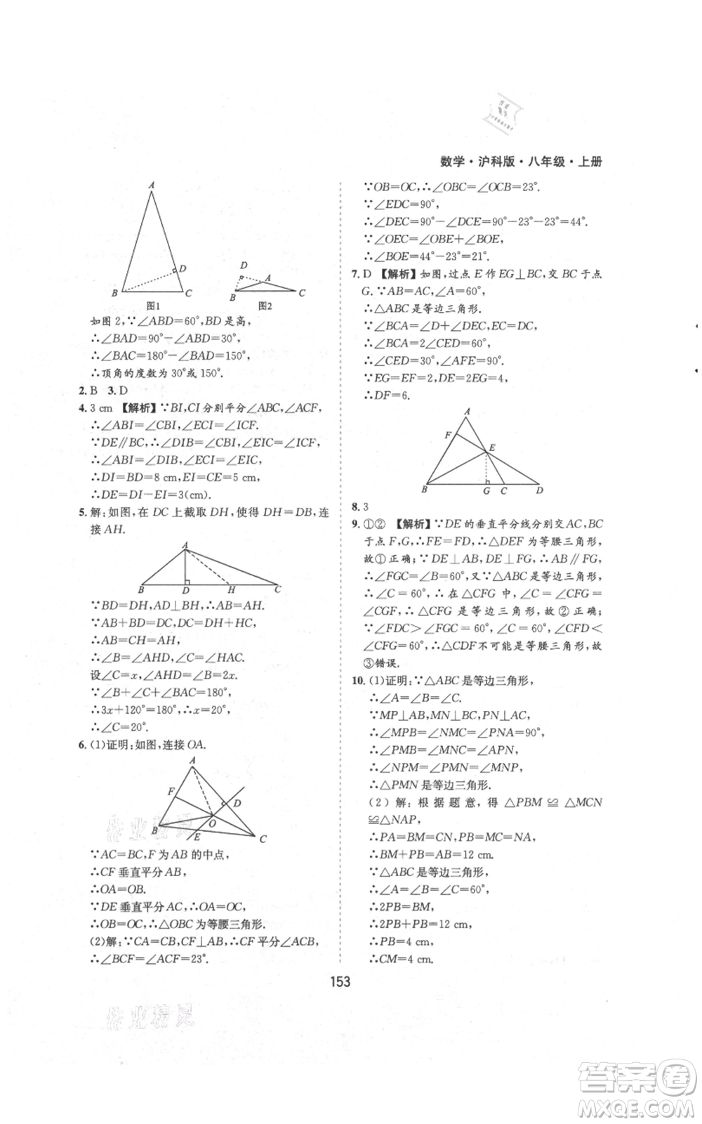 黃山書社2021新編基礎(chǔ)訓(xùn)練八年級上冊數(shù)學(xué)滬科版參考答案