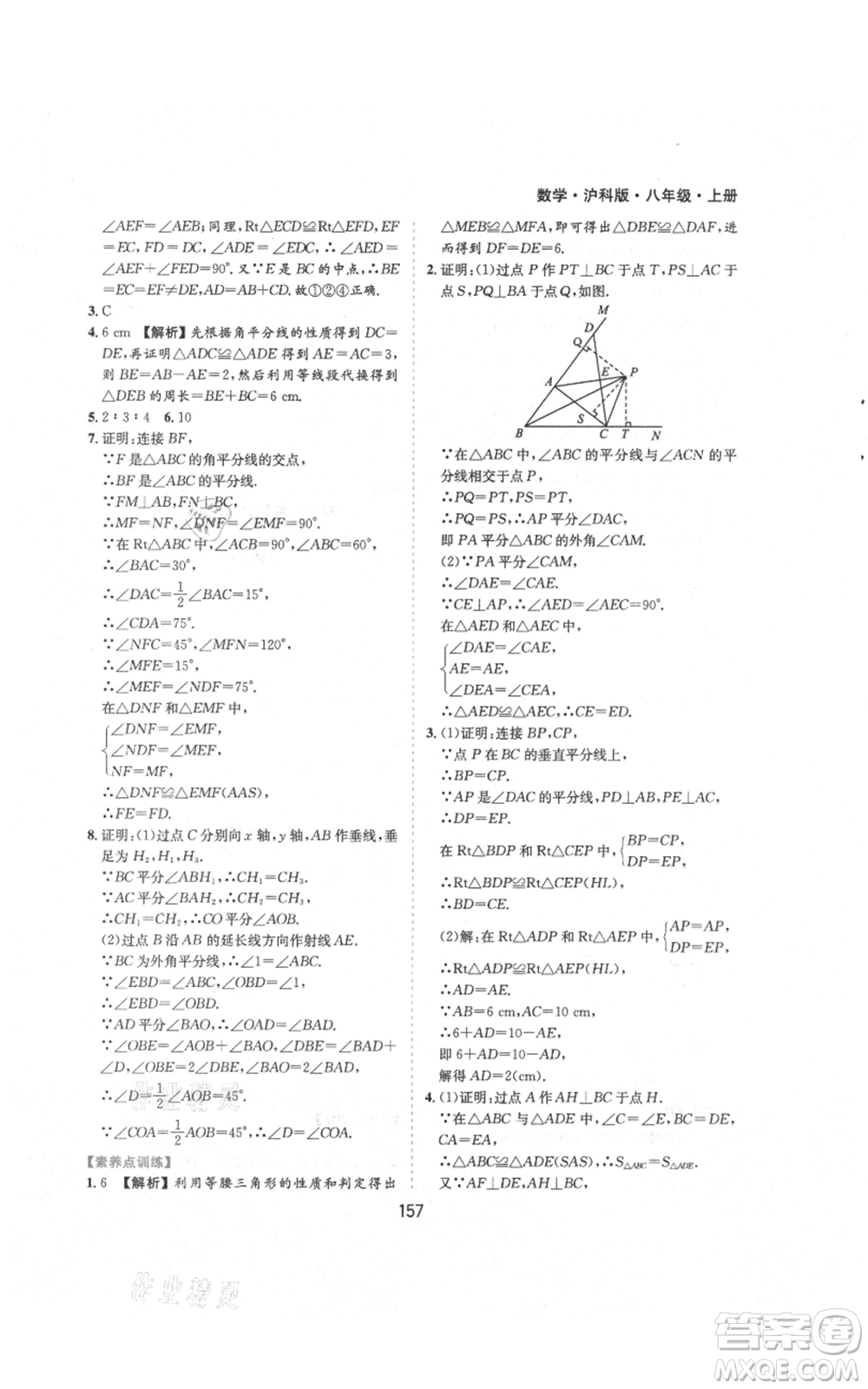 黃山書社2021新編基礎(chǔ)訓(xùn)練八年級上冊數(shù)學(xué)滬科版參考答案
