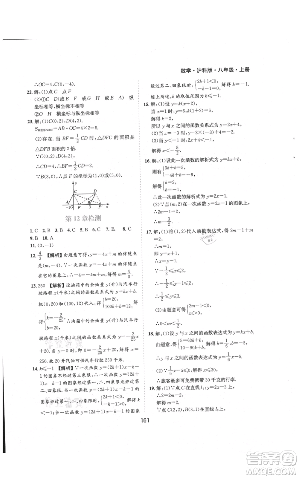 黃山書社2021新編基礎(chǔ)訓(xùn)練八年級上冊數(shù)學(xué)滬科版參考答案