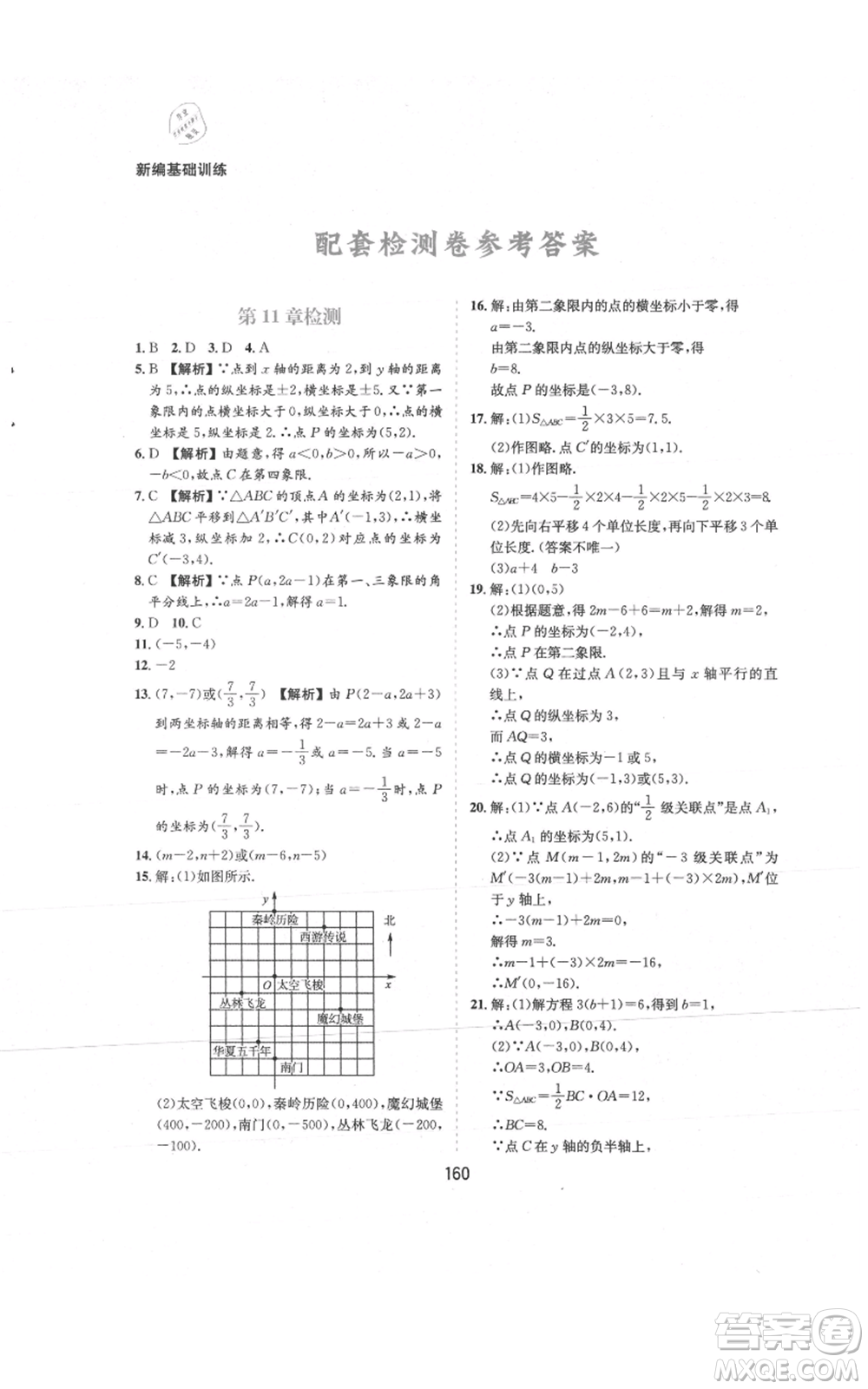 黃山書社2021新編基礎(chǔ)訓(xùn)練八年級上冊數(shù)學(xué)滬科版參考答案