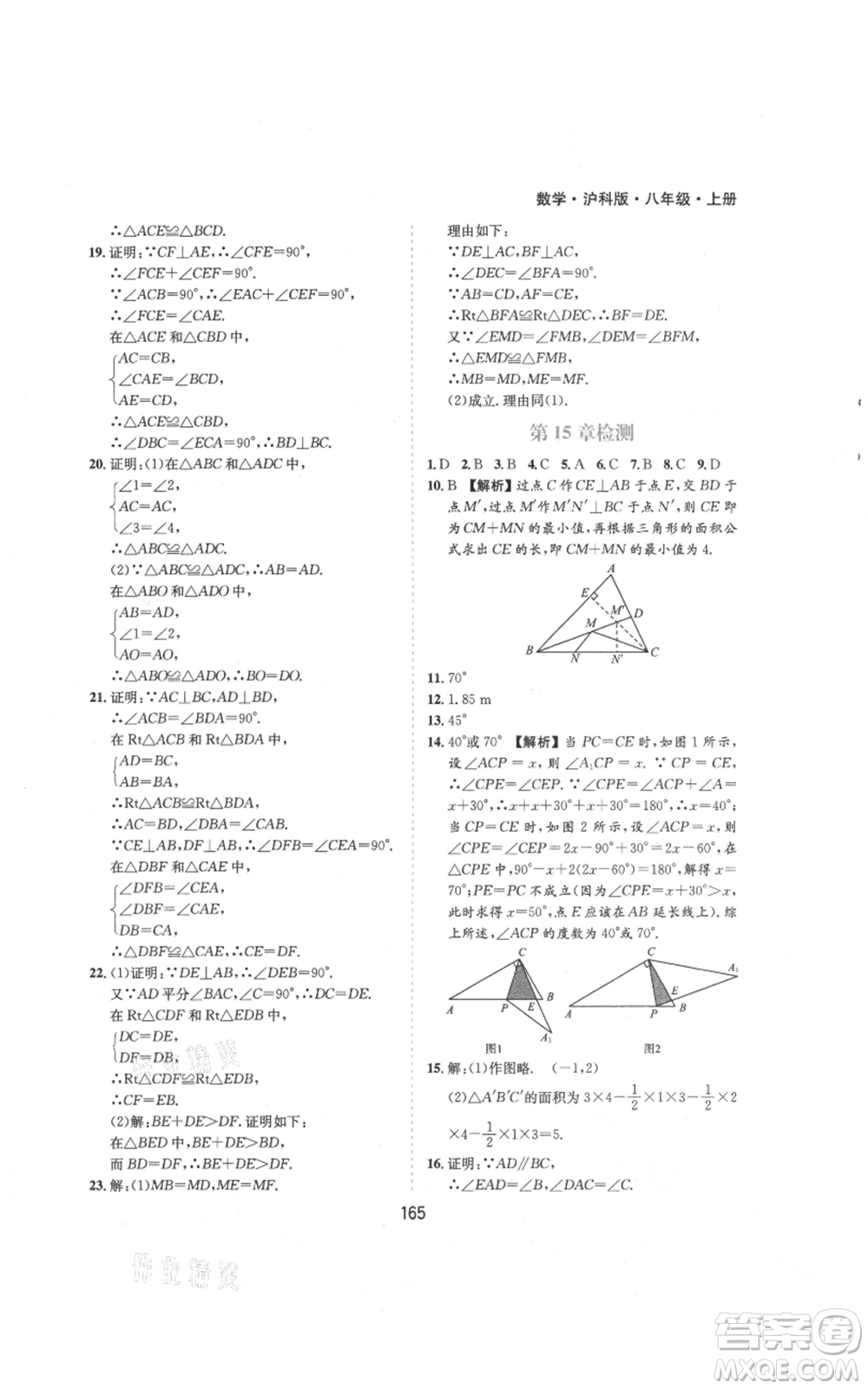 黃山書社2021新編基礎(chǔ)訓(xùn)練八年級上冊數(shù)學(xué)滬科版參考答案