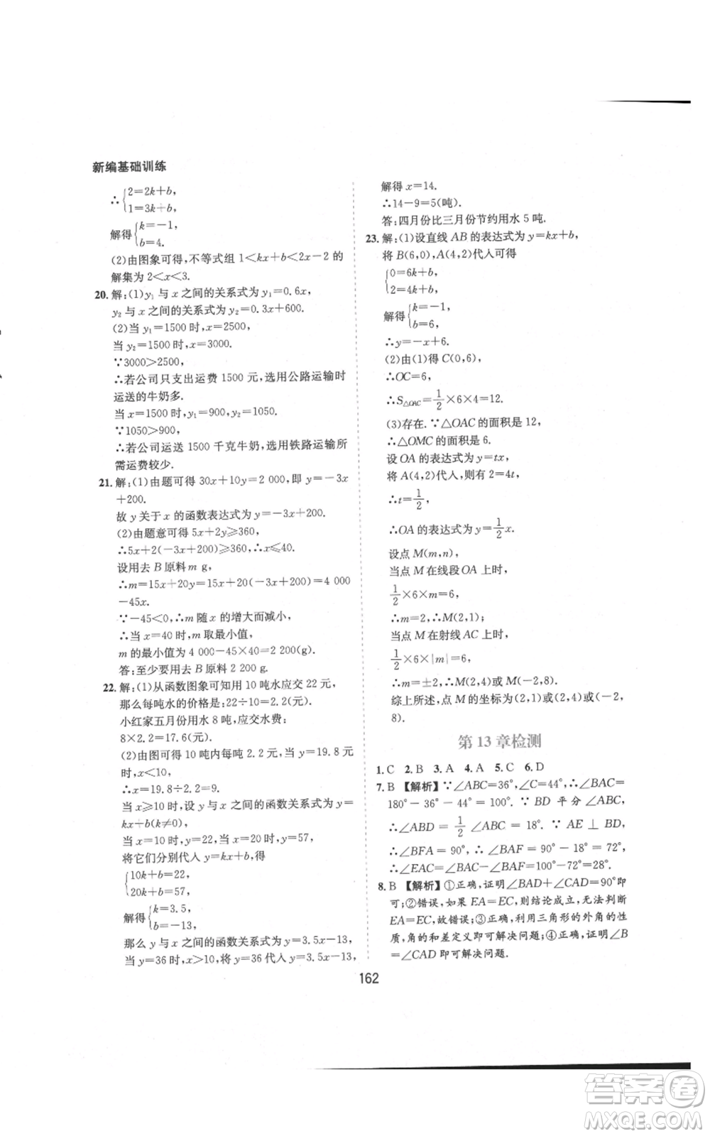黃山書社2021新編基礎(chǔ)訓(xùn)練八年級上冊數(shù)學(xué)滬科版參考答案