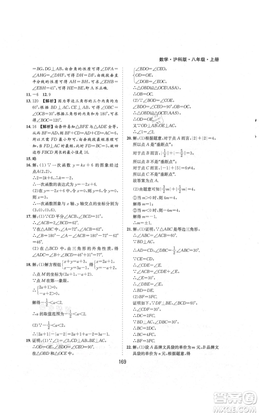 黃山書社2021新編基礎(chǔ)訓(xùn)練八年級上冊數(shù)學(xué)滬科版參考答案